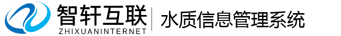 水质信息管理系统